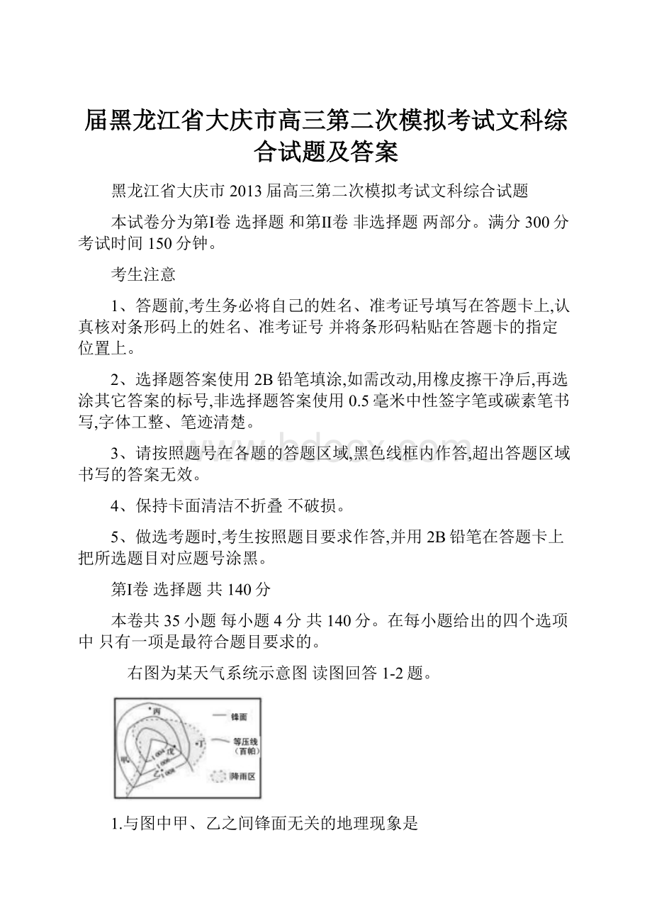 届黑龙江省大庆市高三第二次模拟考试文科综合试题及答案.docx