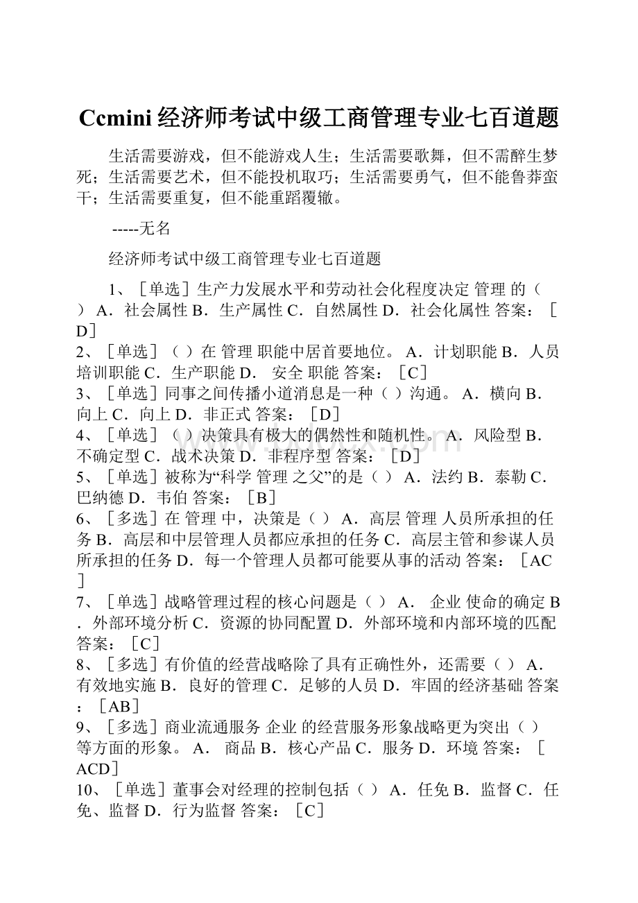 Ccmini经济师考试中级工商管理专业七百道题.docx