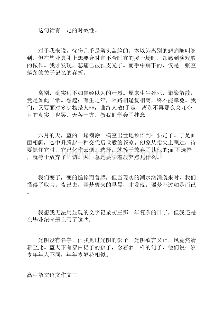 高中语文作文万能素材 高中散文语文作文.docx_第3页