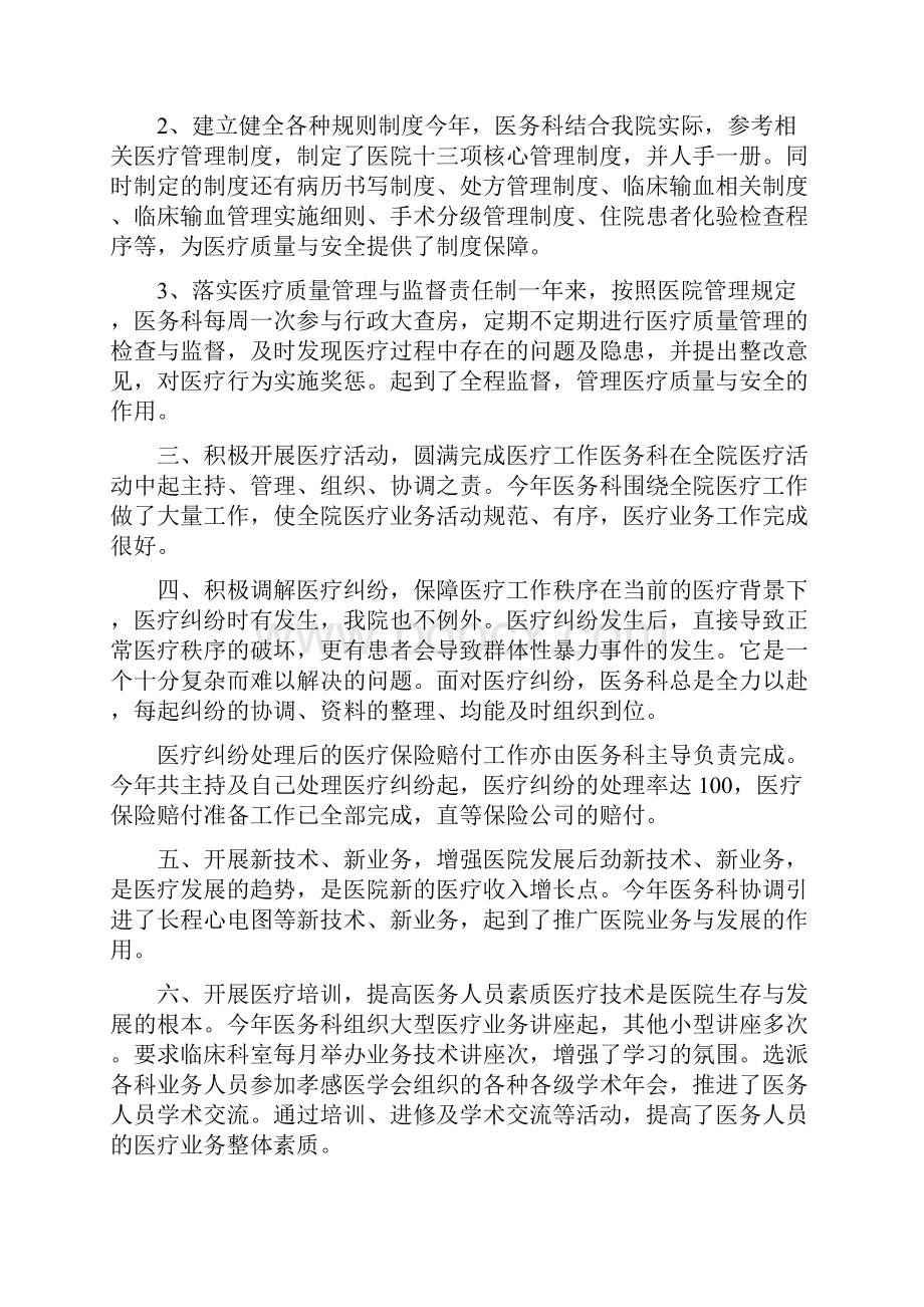 医务科工作总结范文.docx_第2页