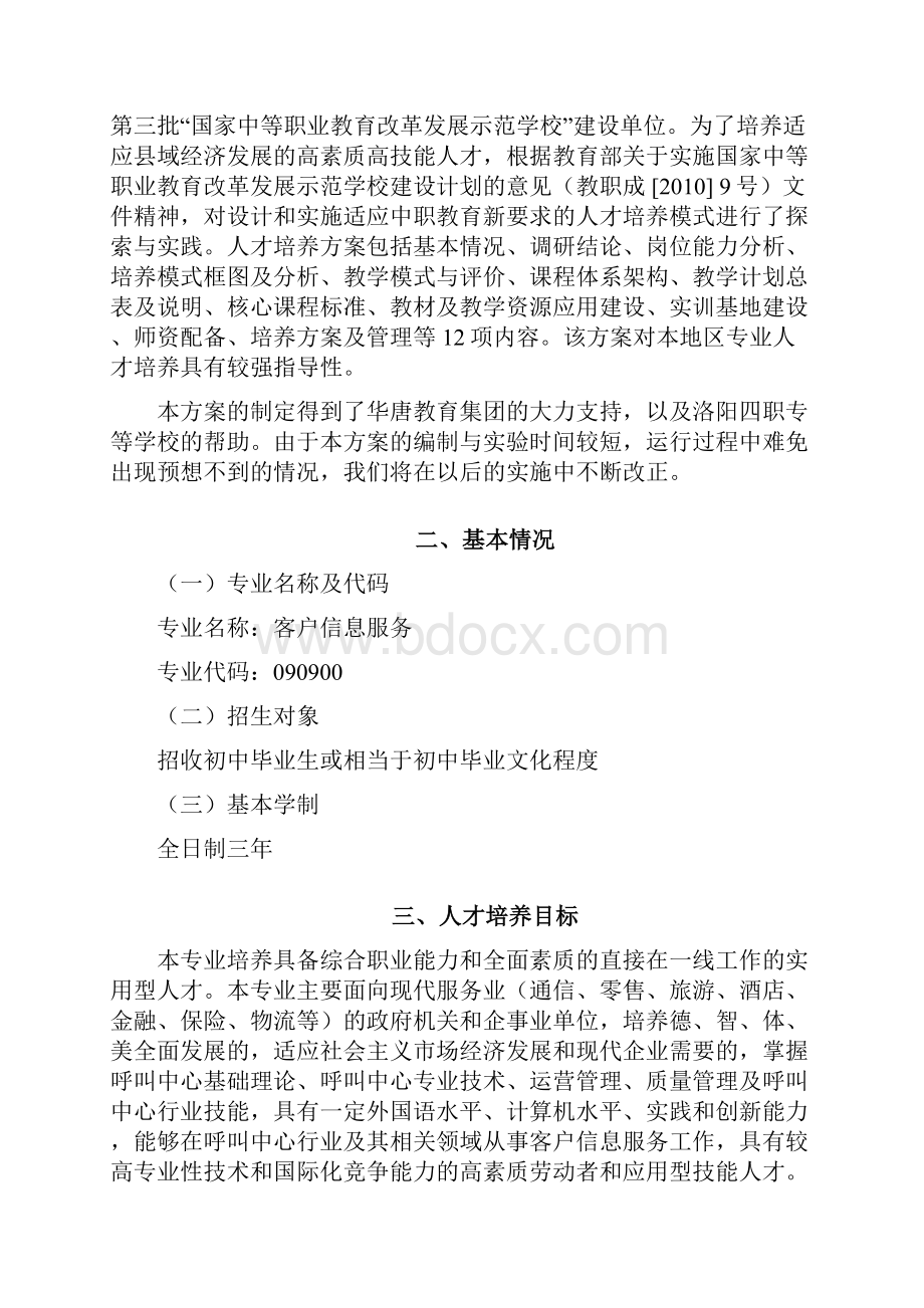 客户信息服务专业人才培养方案教材.docx_第2页