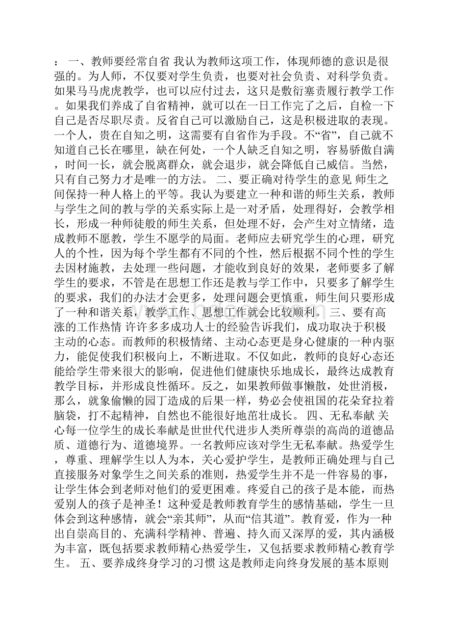 师德师风整顿学习心得体会通用6篇范文.docx_第2页