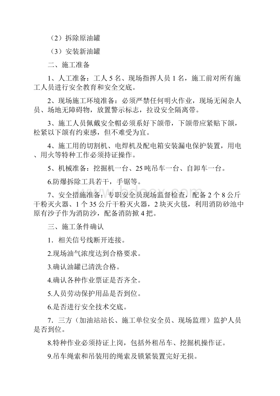 油罐拆除与安装专项方案.docx_第2页