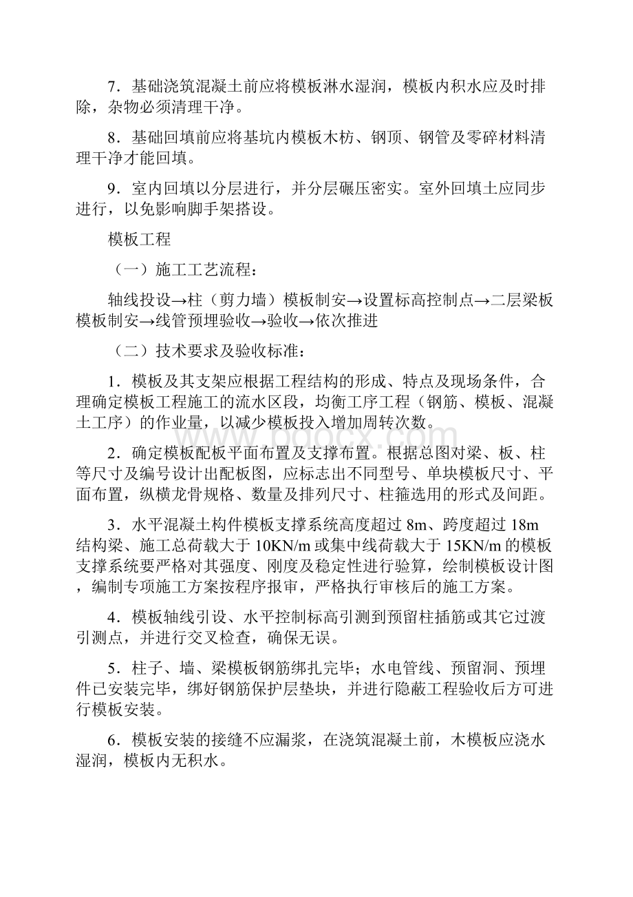 房建施工工艺流程.docx_第2页