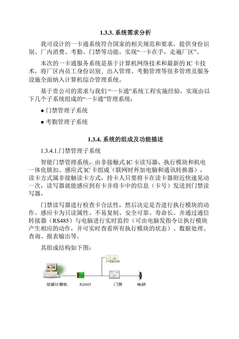 监控报警系统标书技术方案.docx_第3页