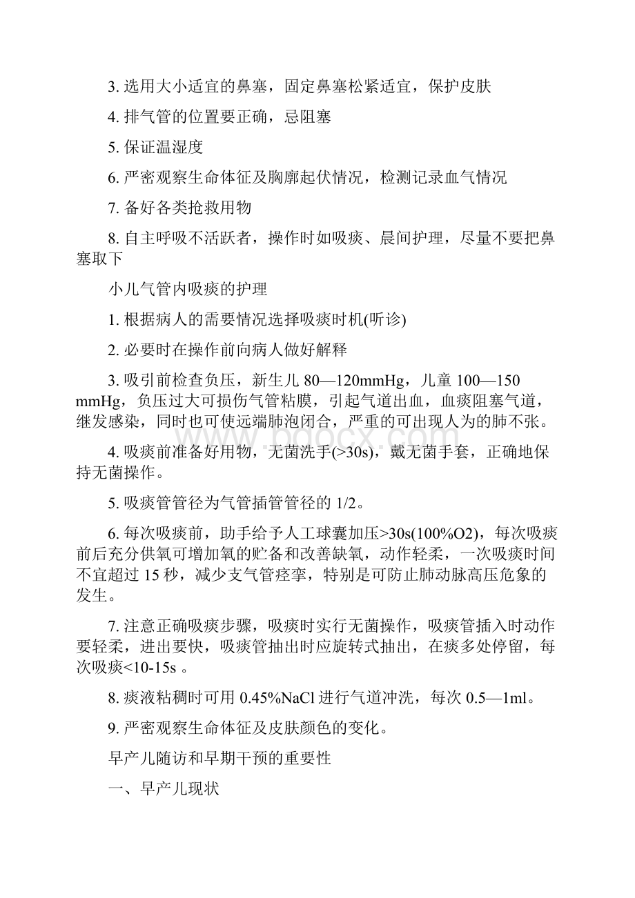 儿科护理专业小组会议记录.docx_第2页