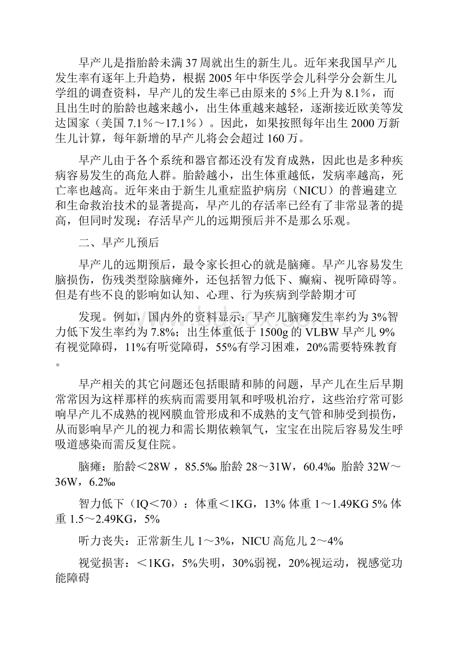 儿科护理专业小组会议记录.docx_第3页