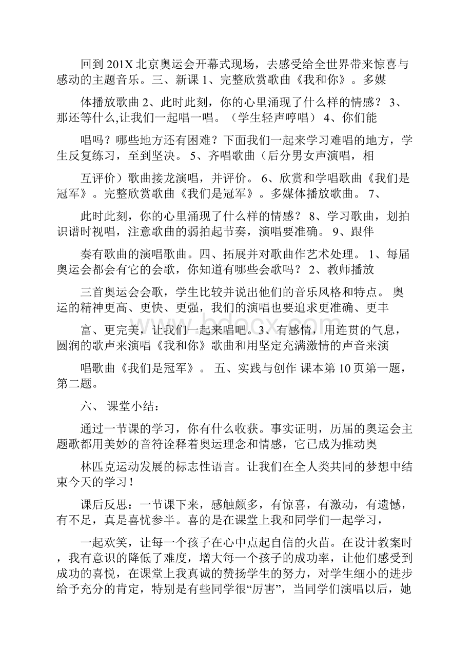 推荐我们是冠军教学反思精选word文档 11页.docx_第2页