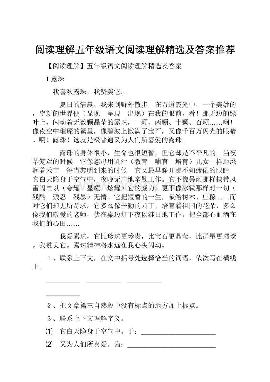 阅读理解五年级语文阅读理解精选及答案推荐.docx