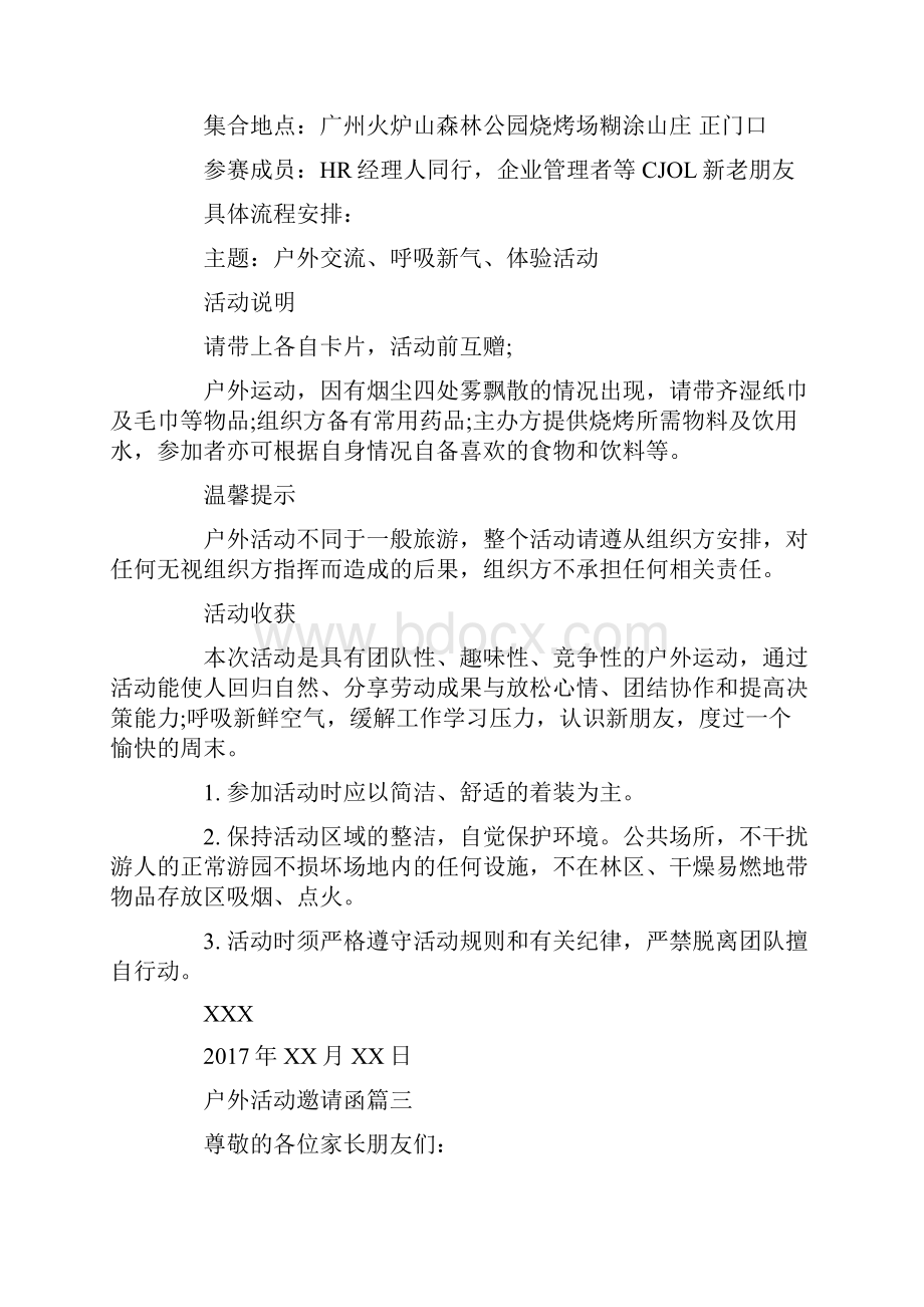 户外活动邀请函.docx_第2页