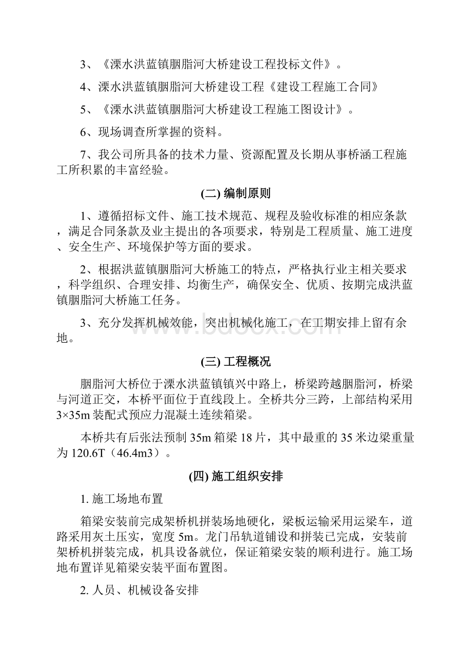 箱梁安装方案.docx_第2页