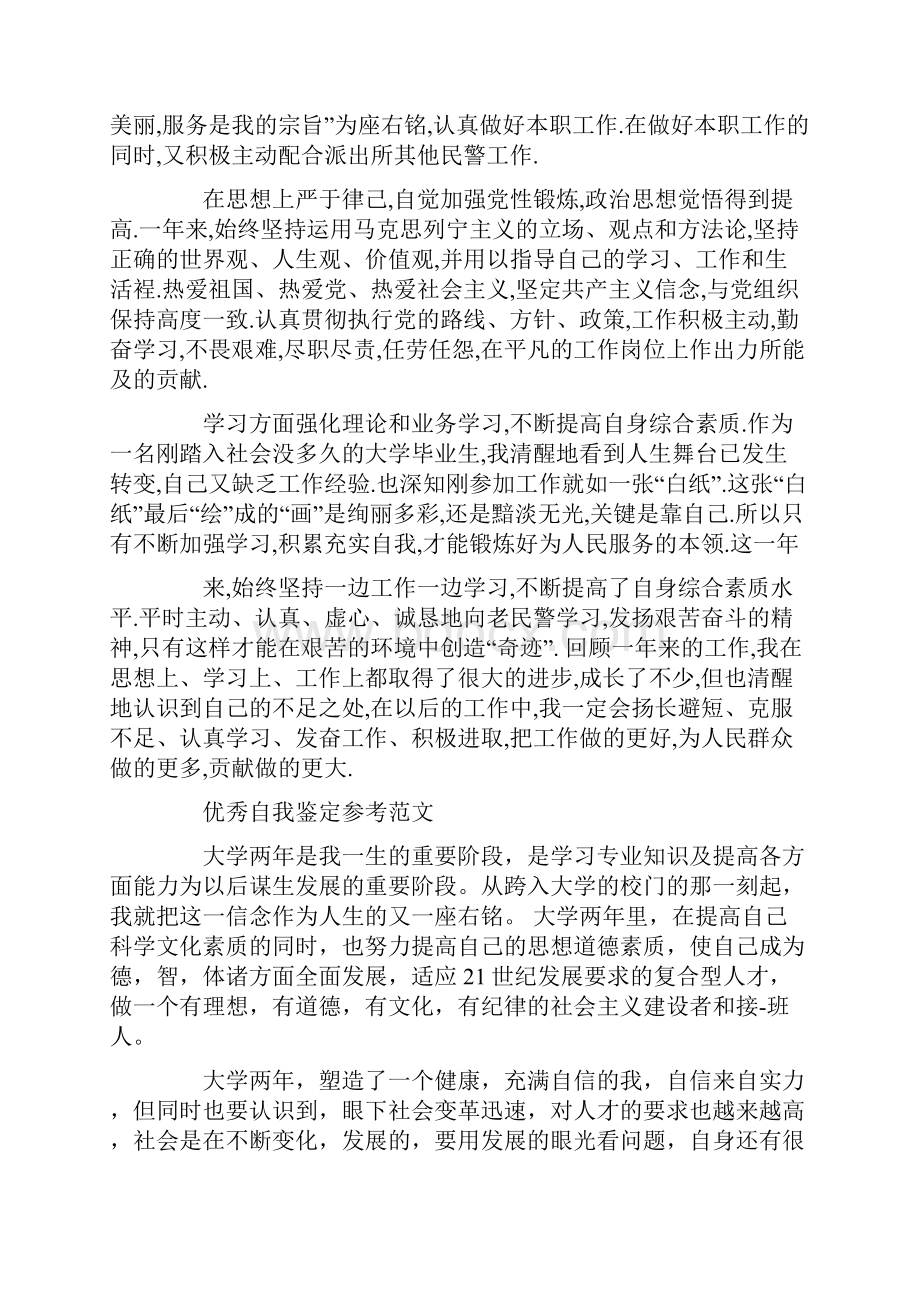 优秀个人主要事迹作文300字.docx_第3页