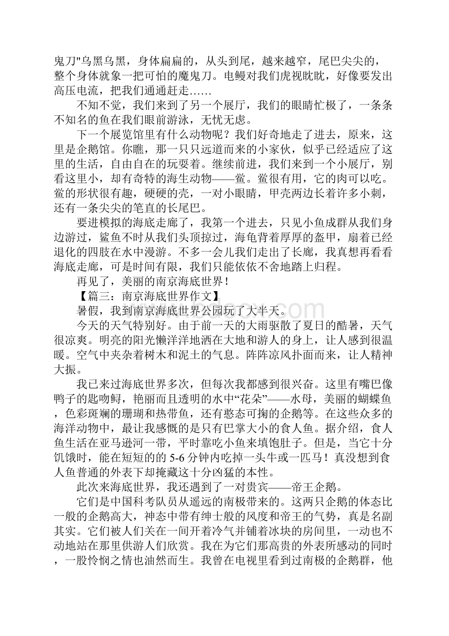 南京海底世界的作文.docx_第2页