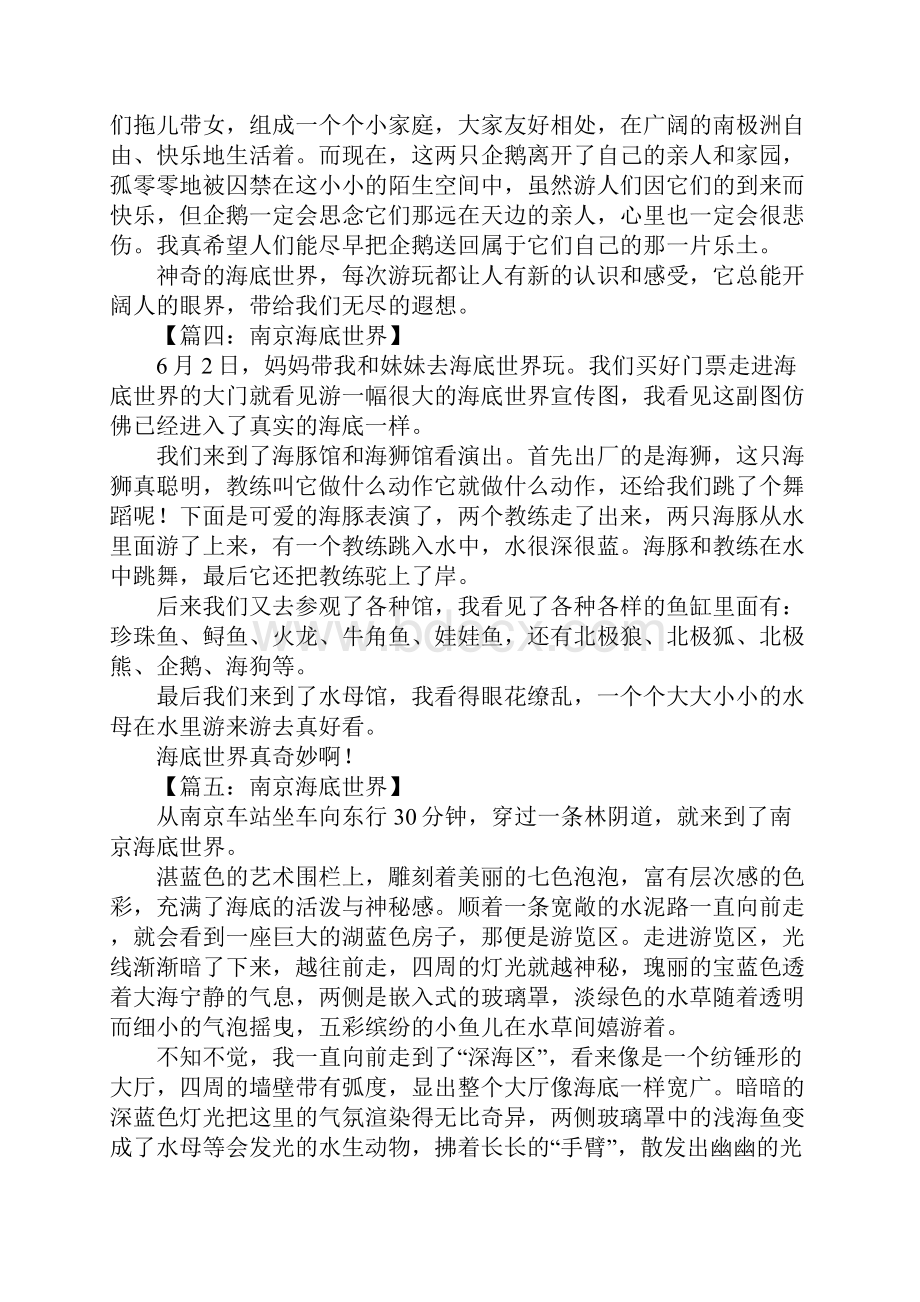 南京海底世界的作文.docx_第3页