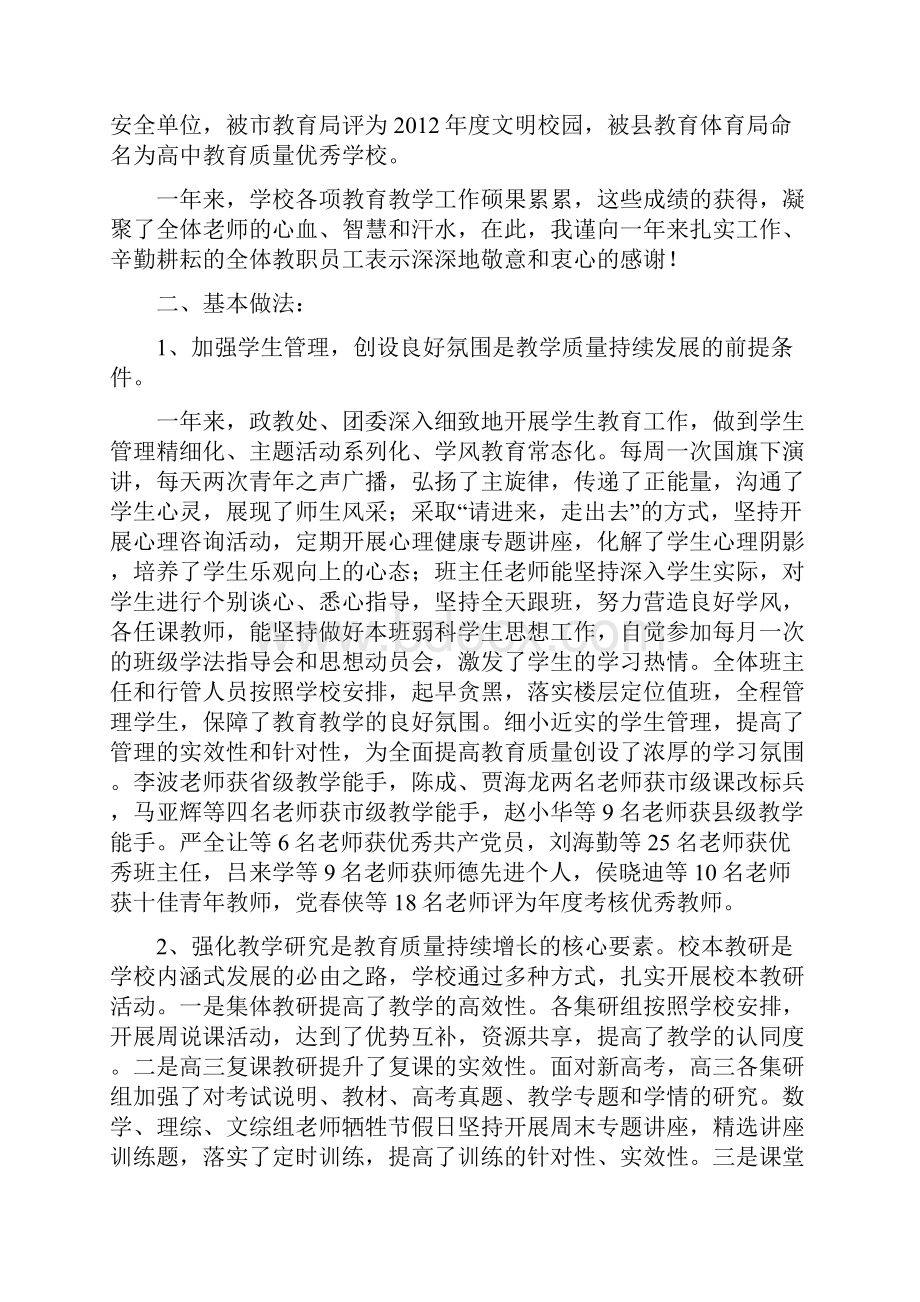 凤翔中学学年度教育教学工作总结.docx_第2页