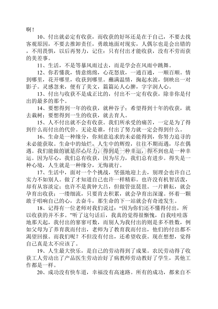 付出就有回报的句子.docx_第2页