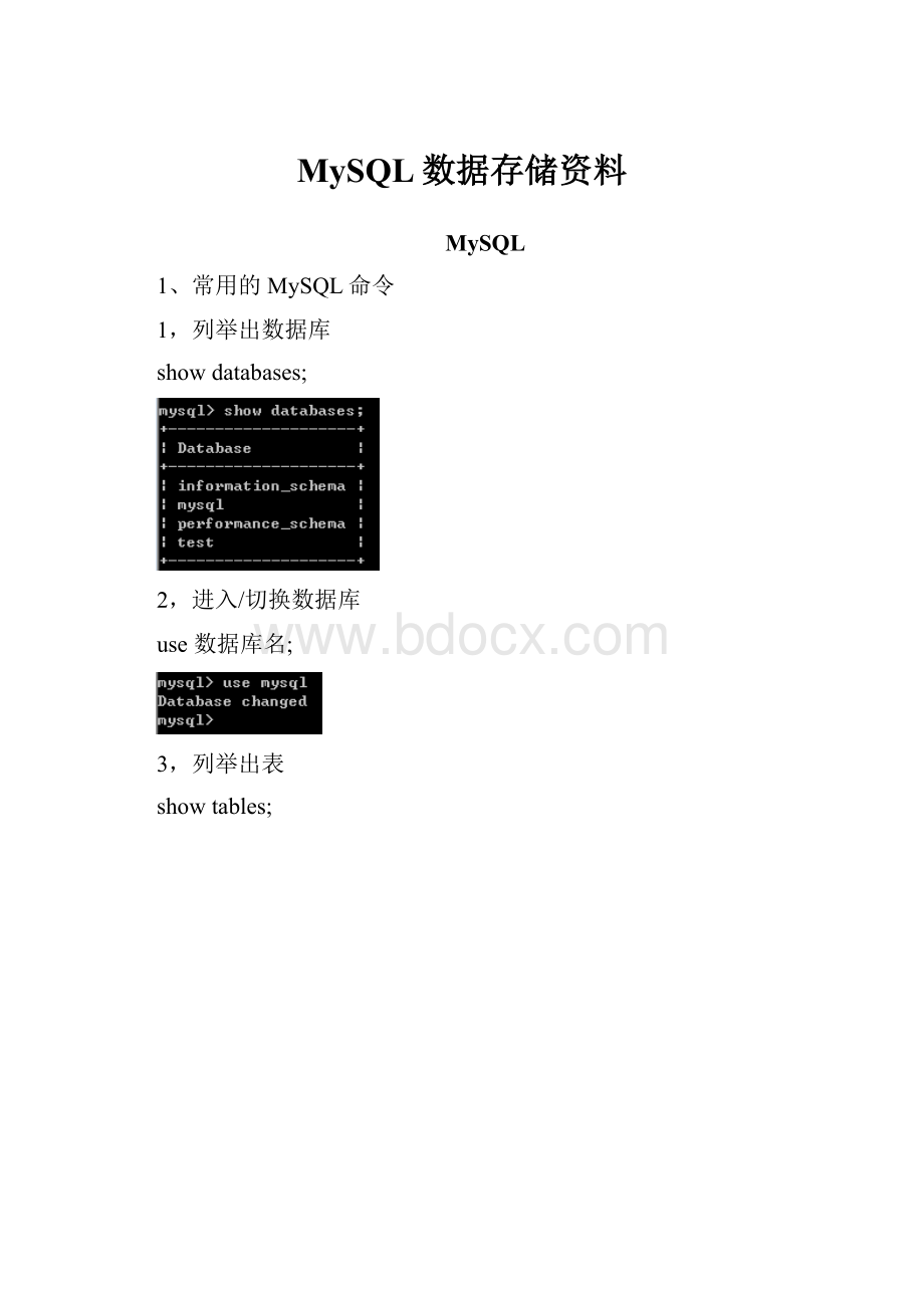 MySQL数据存储资料.docx