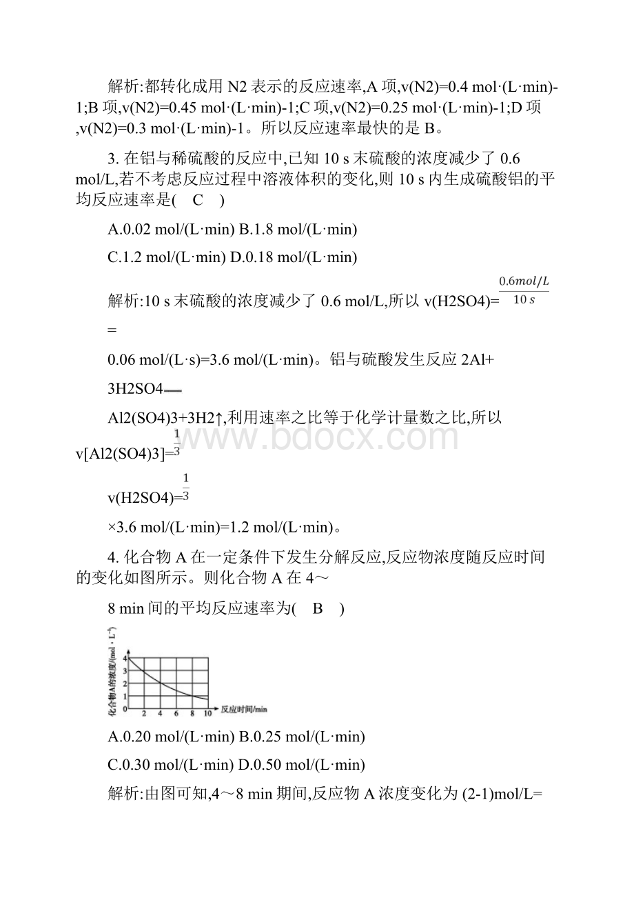 学年高中化学第二章化学反应速率和化学平衡第一节化学反应速率习题新人教版选修4.docx_第2页