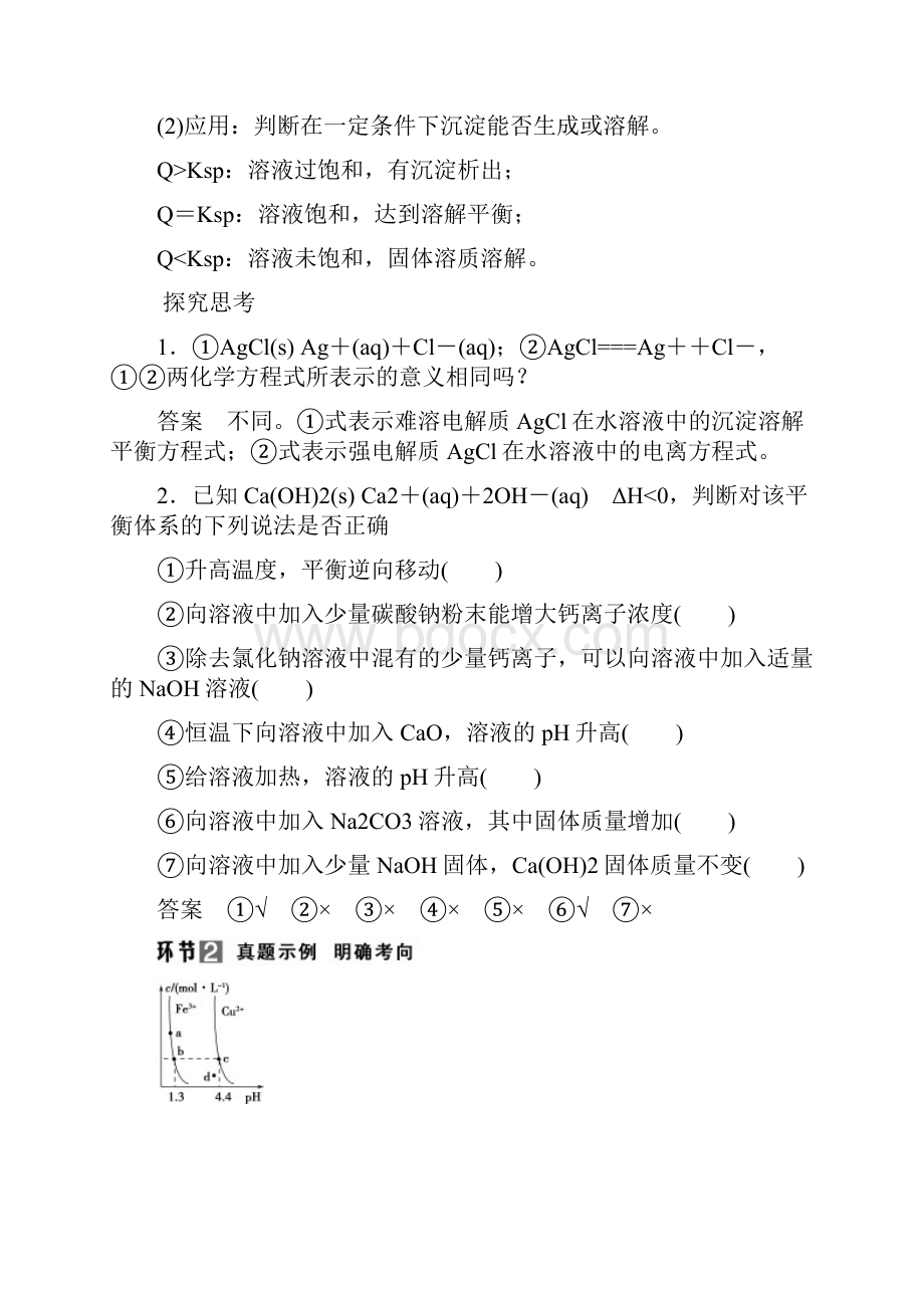 辅导34 沉淀溶解平衡 课件教师版.docx_第3页