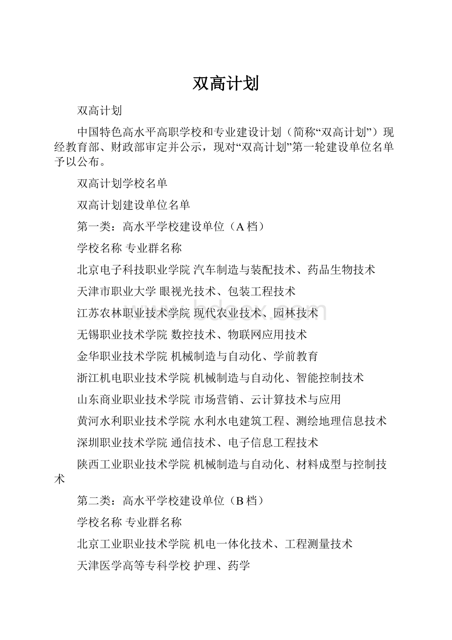 双高计划.docx_第1页