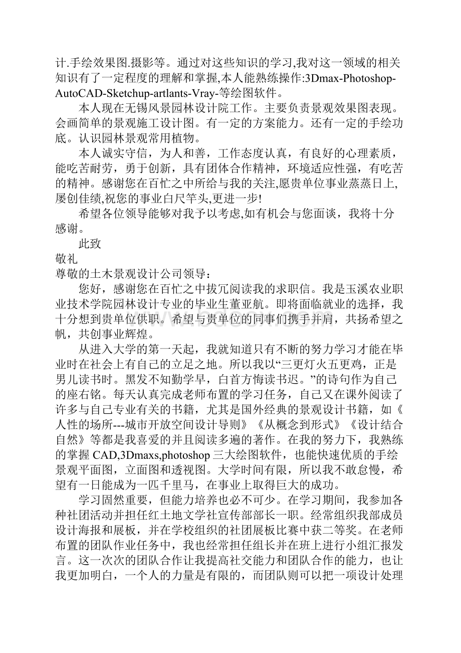 关于设计求职信范文集合9篇.docx_第2页