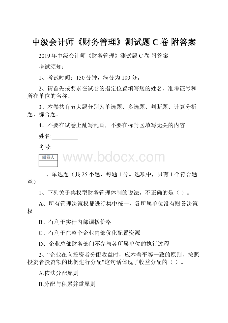 中级会计师《财务管理》测试题C卷 附答案.docx