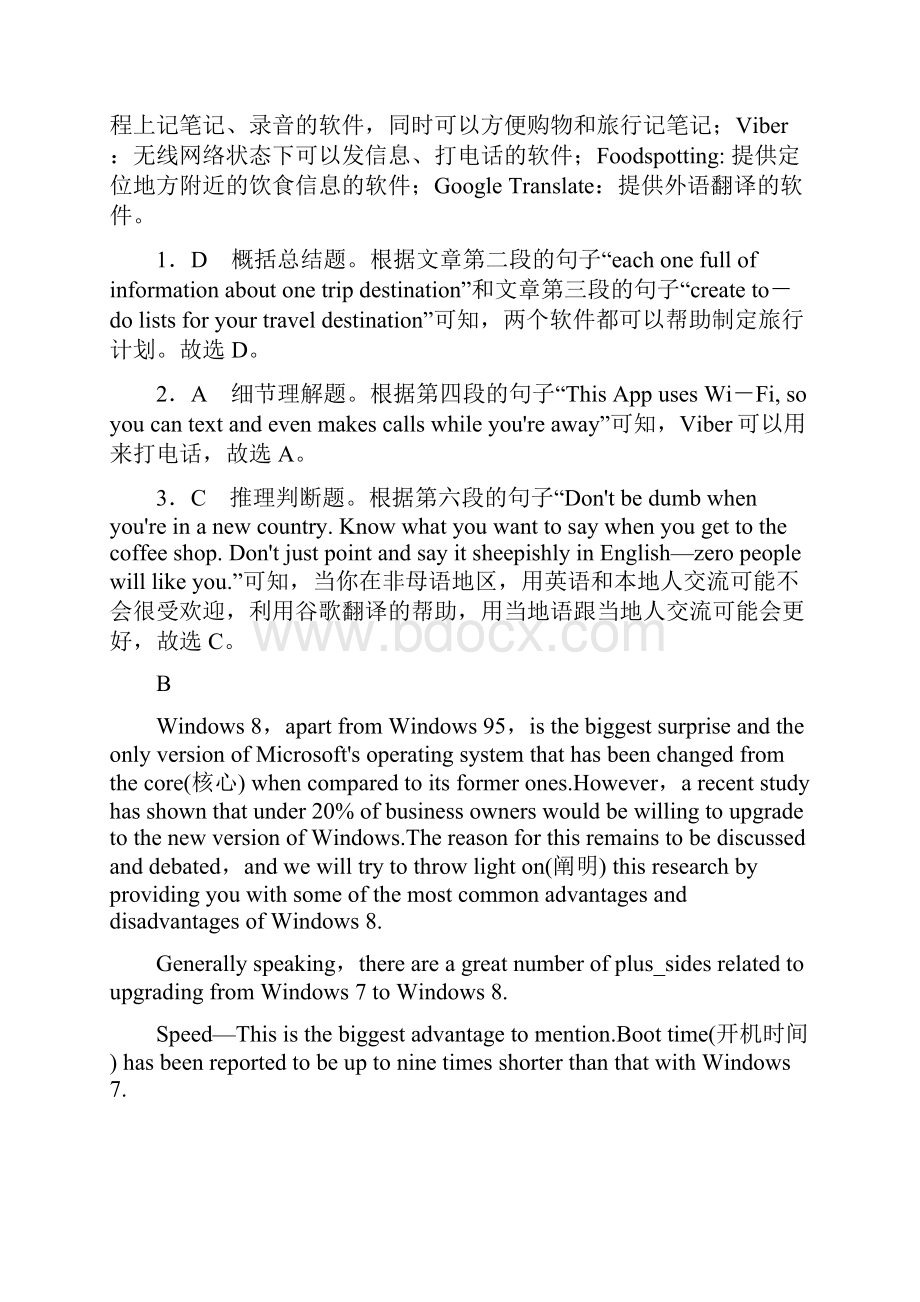 高考英语全优整本练习册 46.docx_第3页