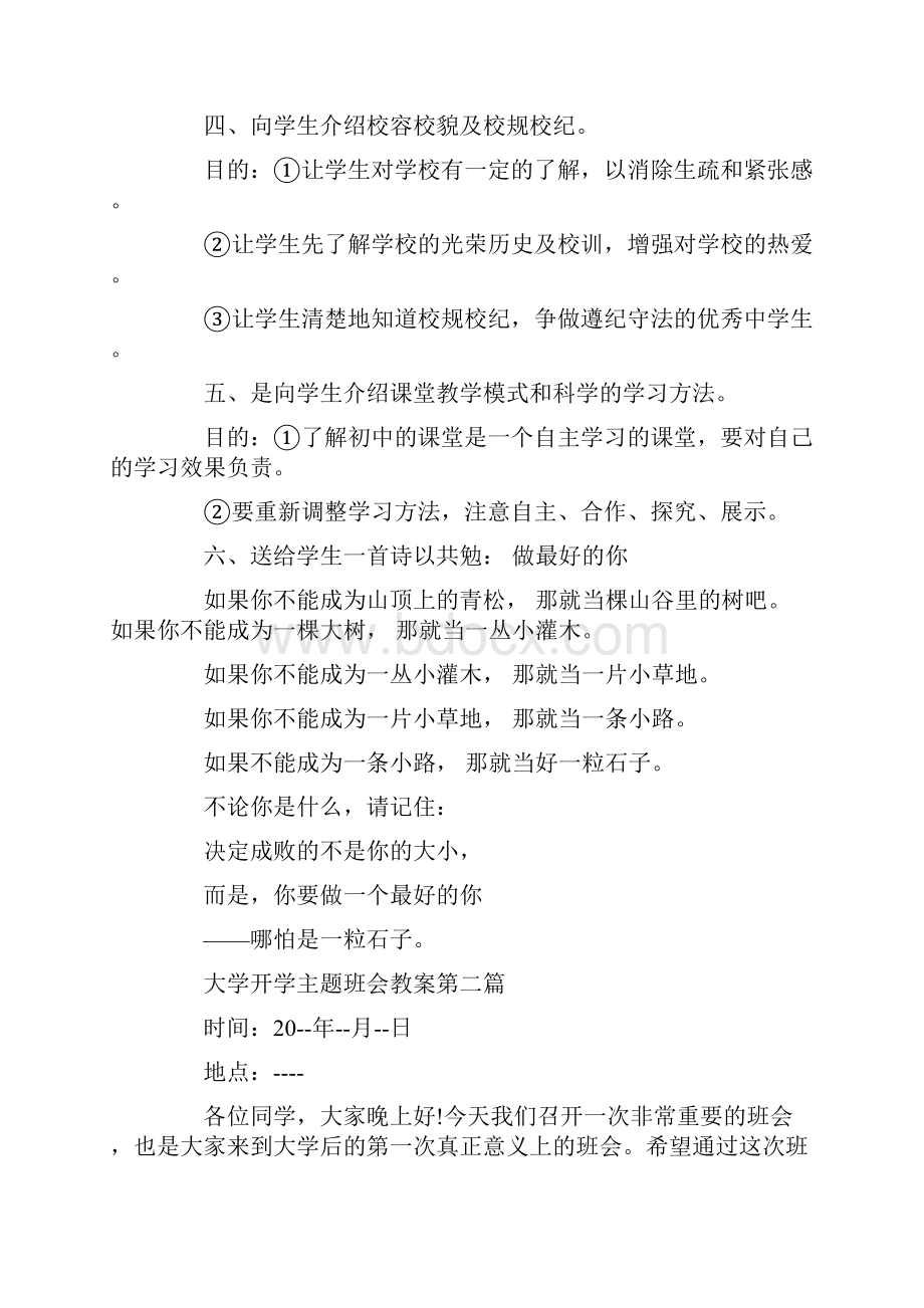 大学开学主题班会教案度优质范文.docx_第2页