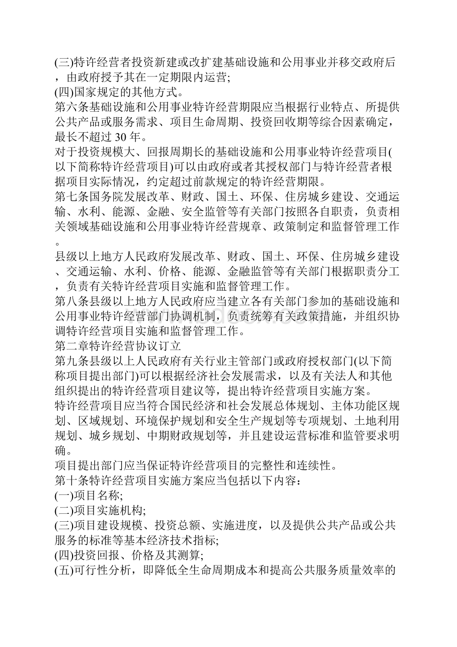 基础设施和公用事业特许经营管理办法.docx_第2页