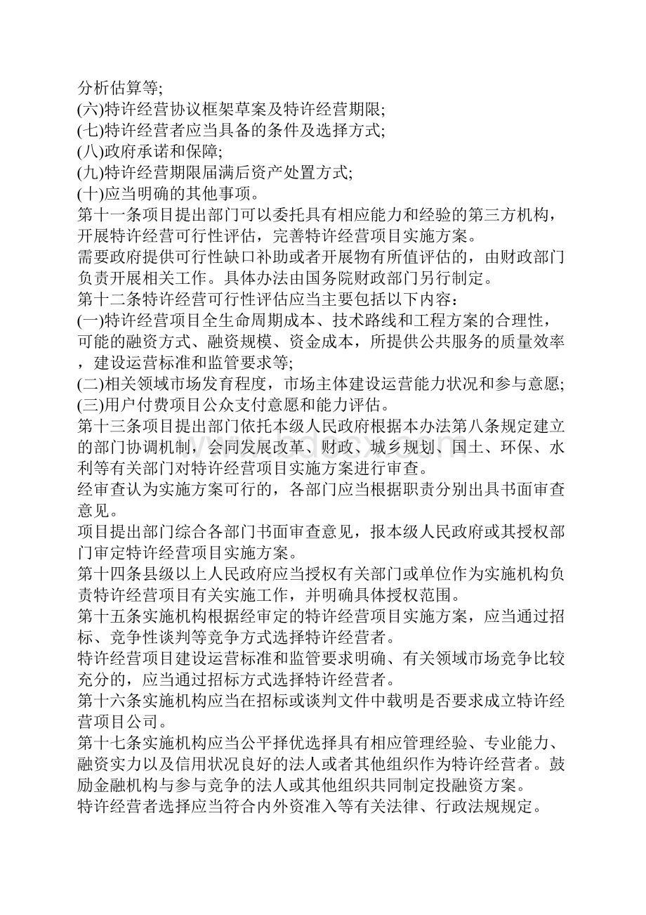 基础设施和公用事业特许经营管理办法.docx_第3页