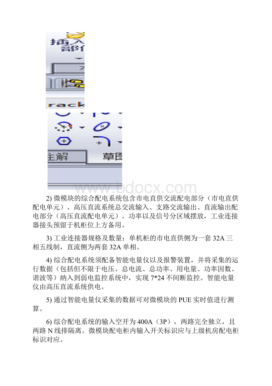 V22版本微模块电气部分技术要求.docx_第2页