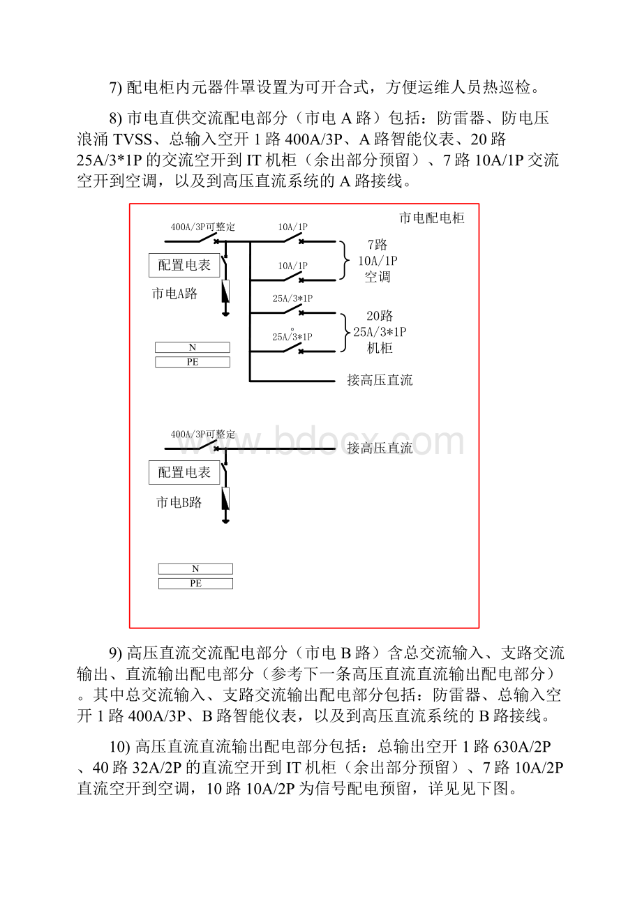 V22版本微模块电气部分技术要求.docx_第3页