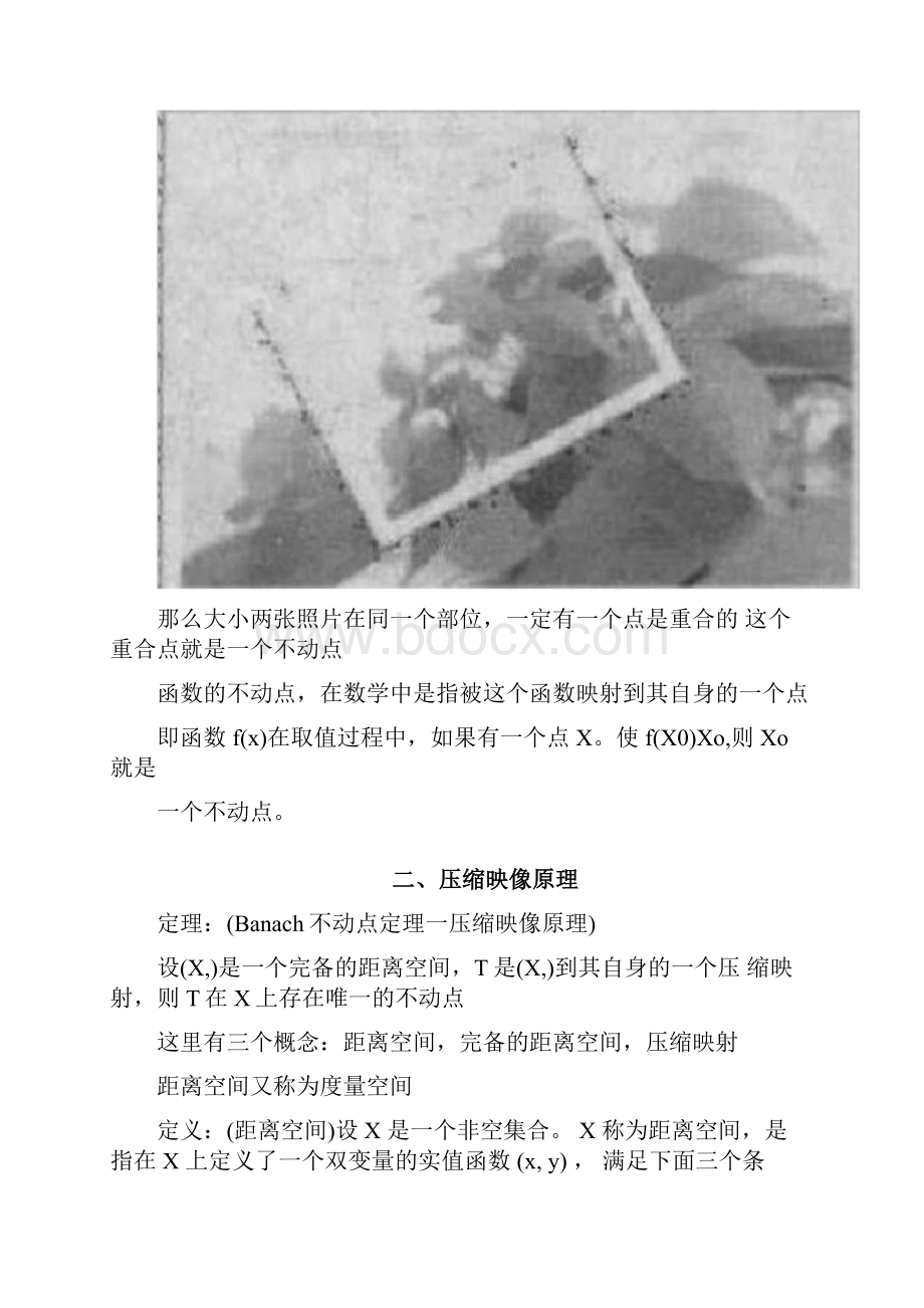 不动点理论及其应用.docx_第2页