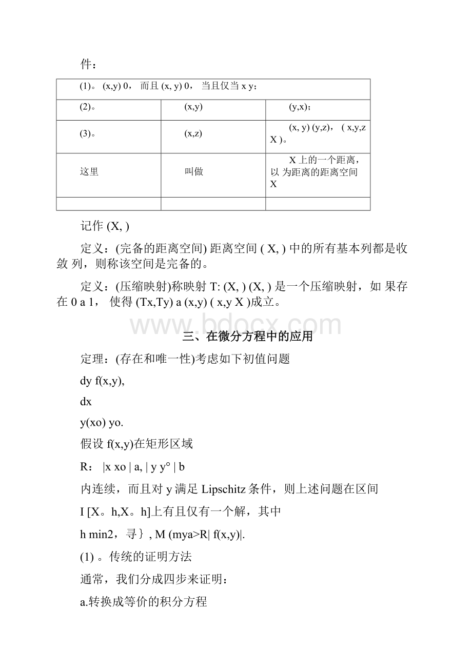 不动点理论及其应用.docx_第3页