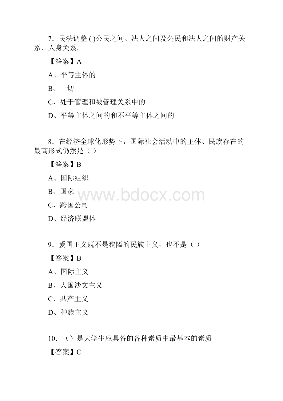 道德修养与法律基础题库附答案eg.docx_第3页