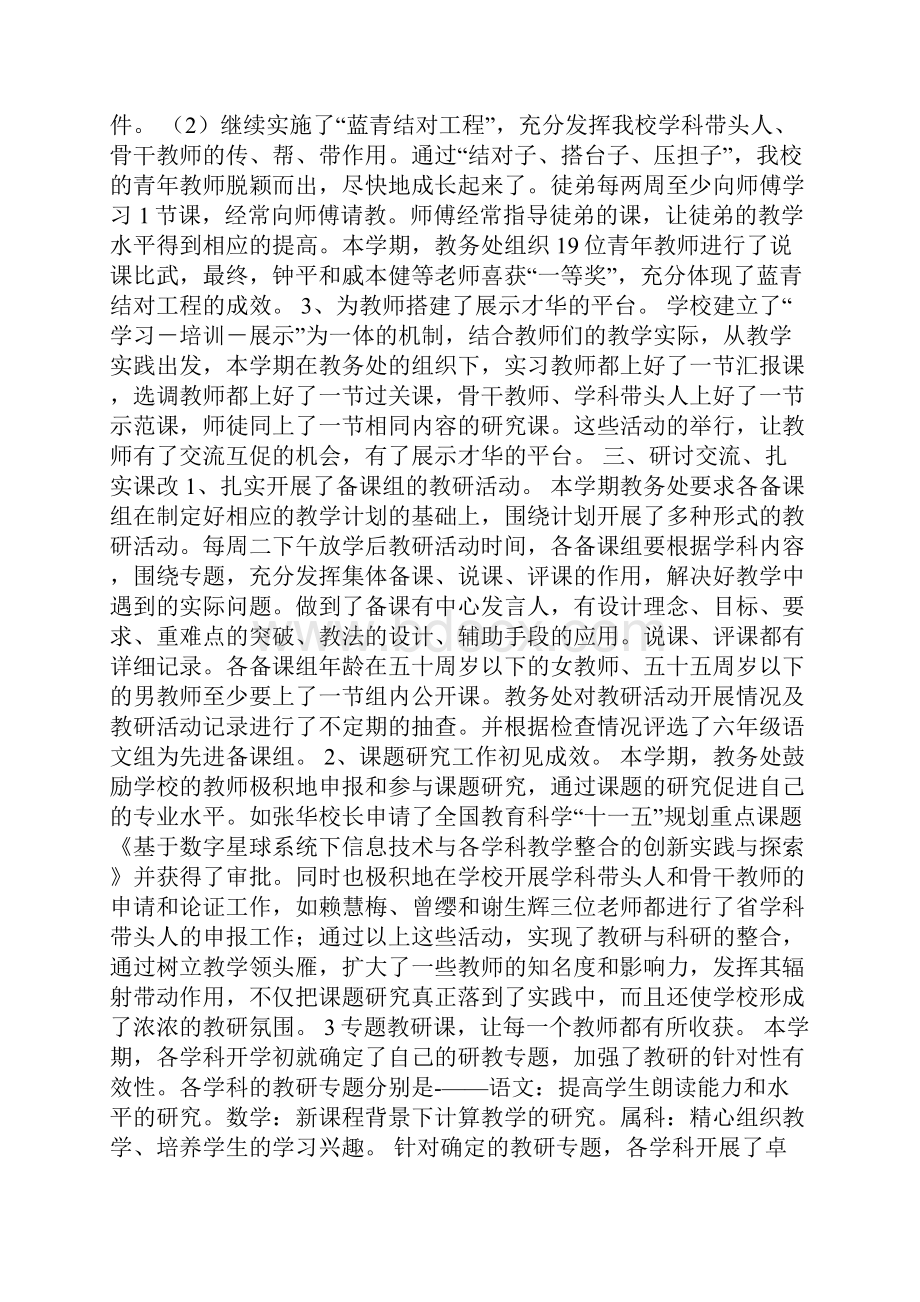 八年级语文第一学期教学工作总结.docx_第3页