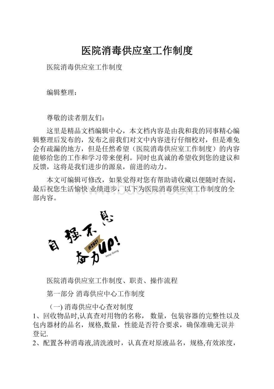 医院消毒供应室工作制度.docx