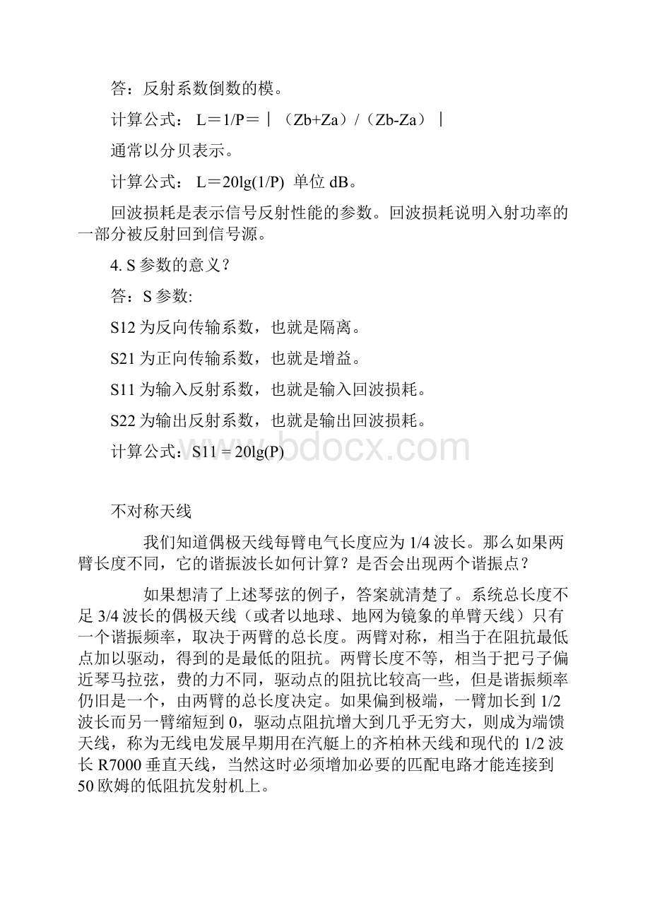 天线理论和网络分析仪基本概念.docx_第2页