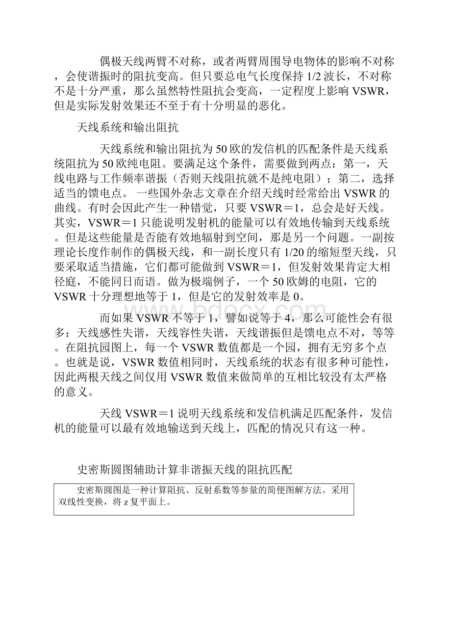 天线理论和网络分析仪基本概念.docx_第3页