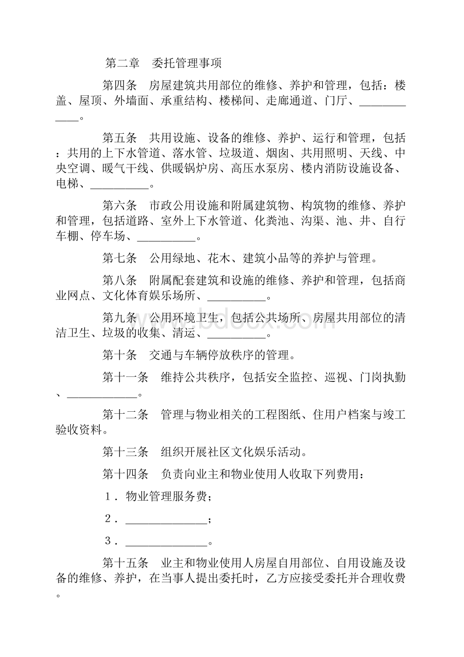 最新合同协议建设部国家工商行政管理局物业管理委托合同范本.docx_第3页