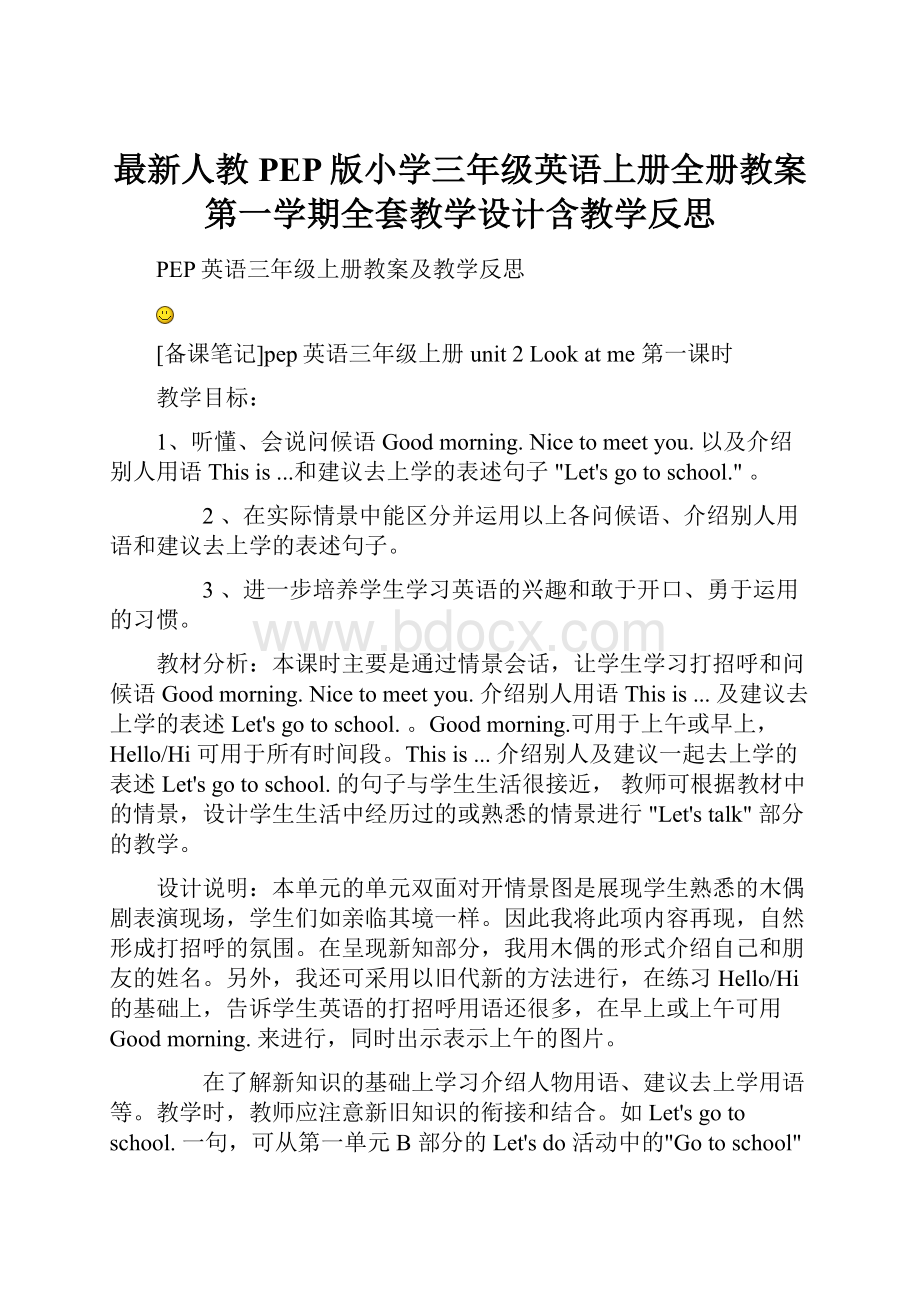 最新人教PEP版小学三年级英语上册全册教案 第一学期全套教学设计含教学反思.docx_第1页