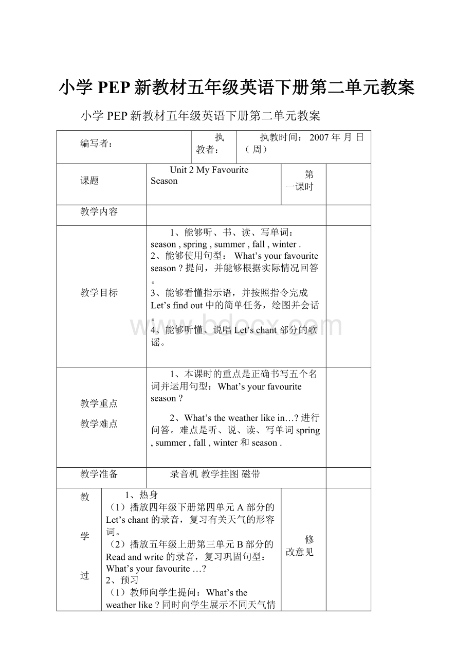 小学PEP新教材五年级英语下册第二单元教案.docx_第1页