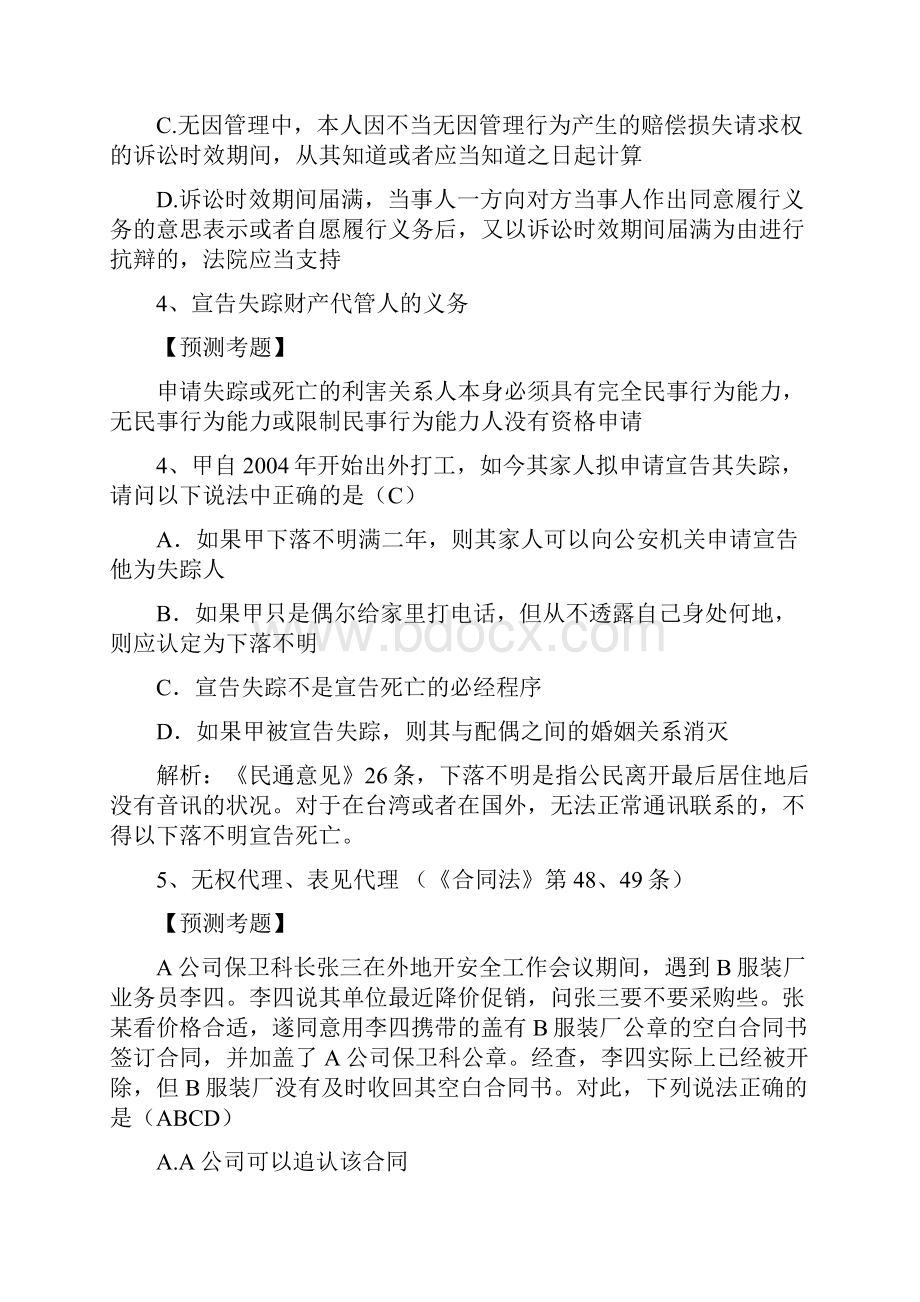 民事法律行为的成立与生效doc.docx_第3页