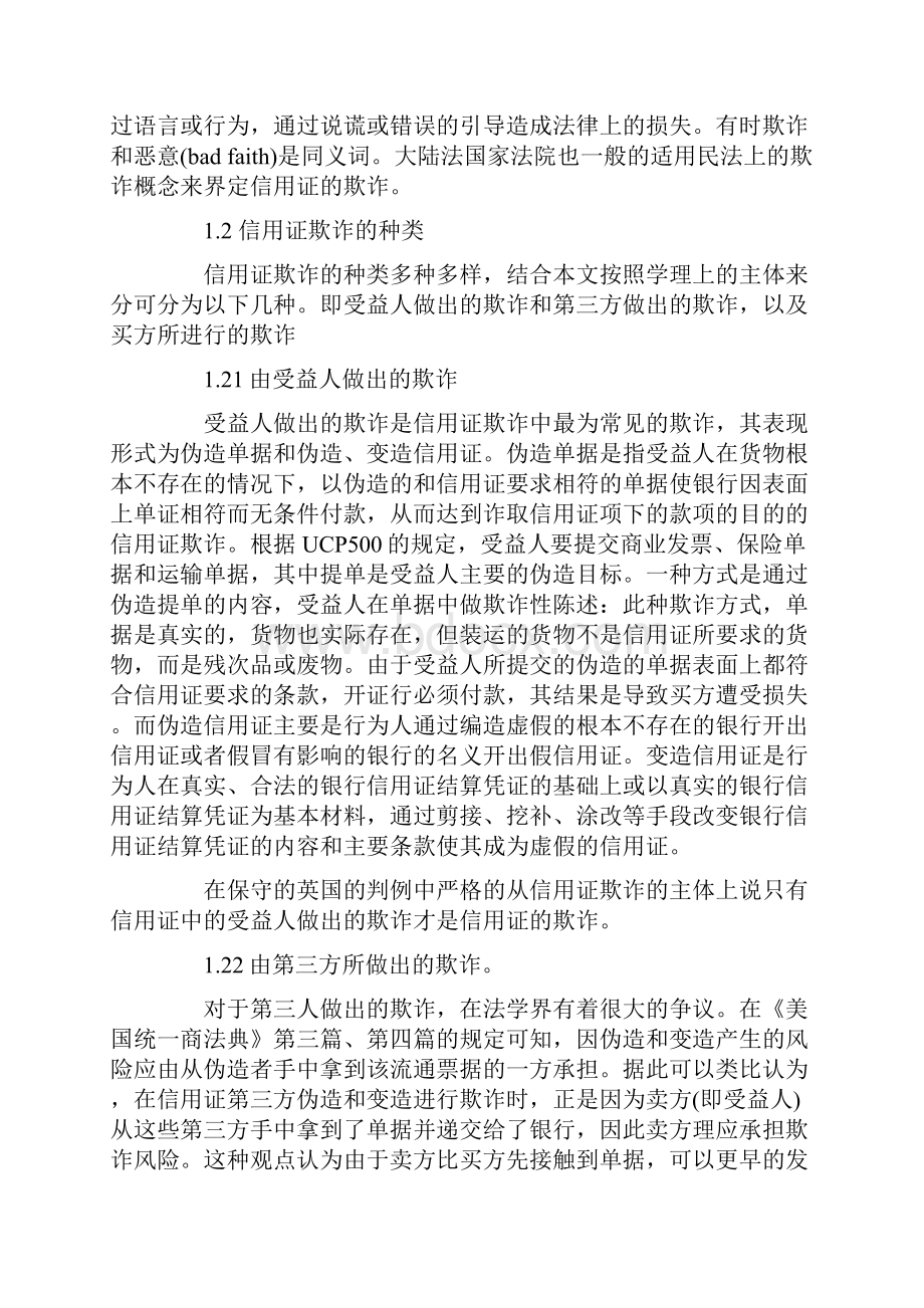 论信用证欺诈及信用证欺诈例外原则概述一.docx_第2页