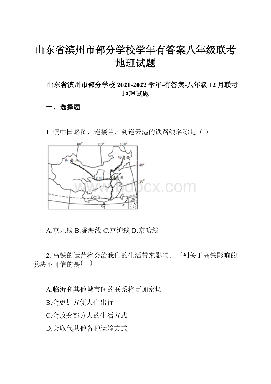 山东省滨州市部分学校学年有答案八年级联考地理试题.docx