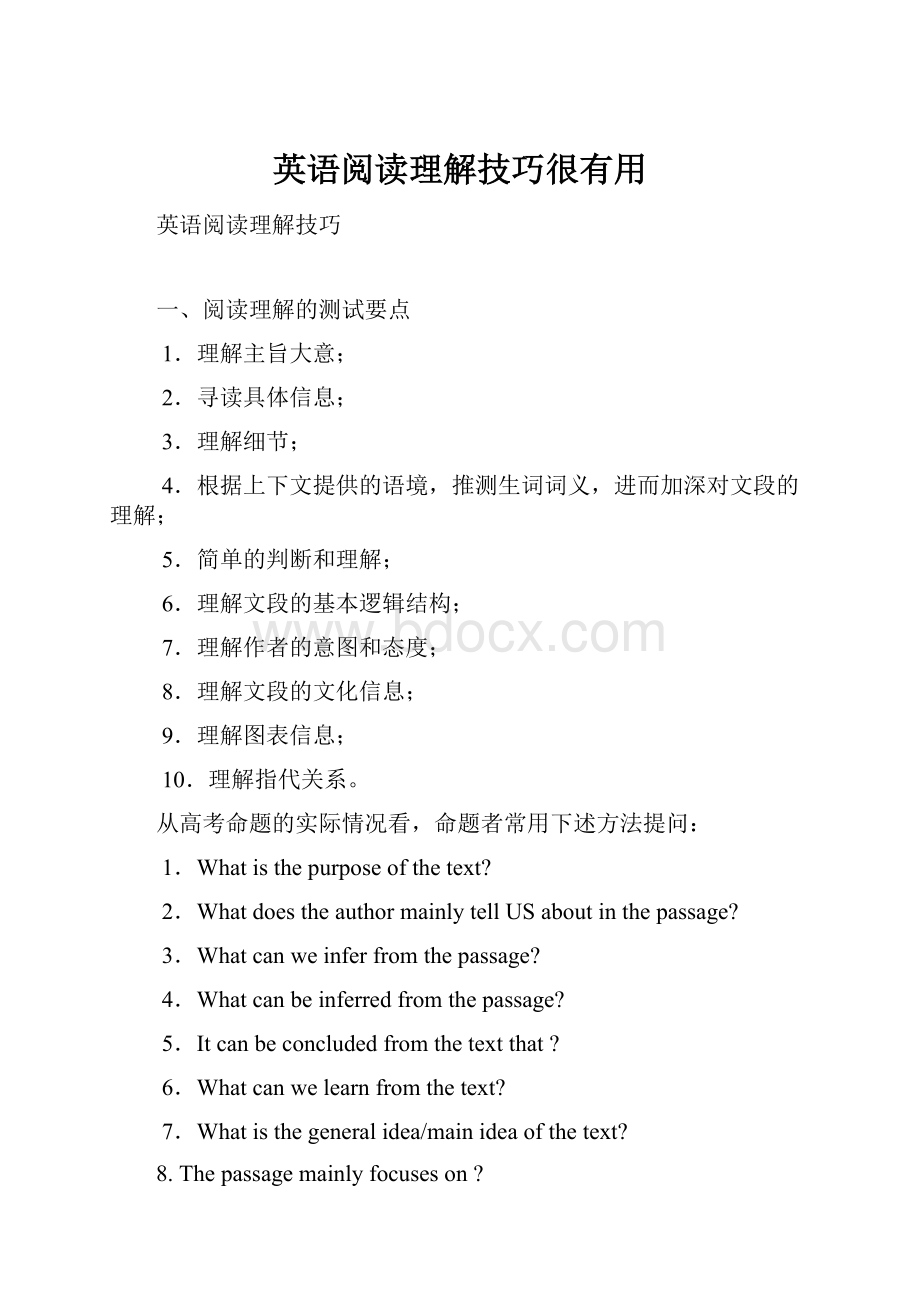 英语阅读理解技巧很有用.docx_第1页