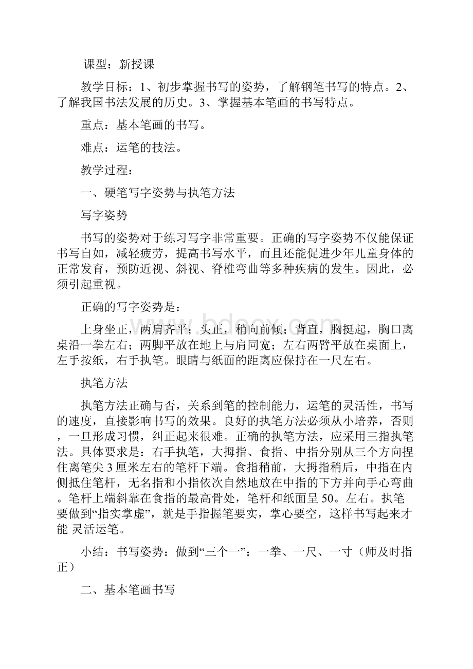 完整打印版小学三年级书法教案1.docx_第2页