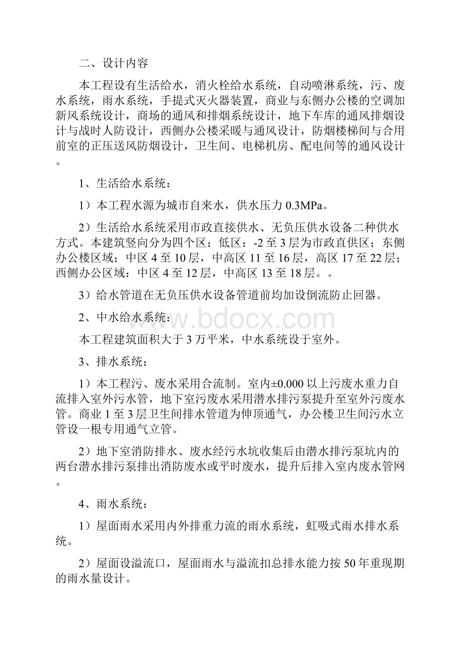 支点水暖细则.docx_第2页