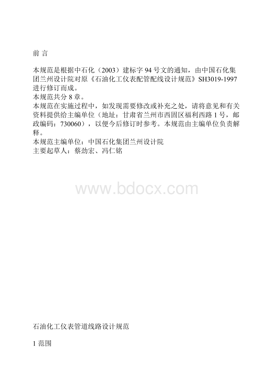 石油化工仪表管路线路设计规范.docx_第3页