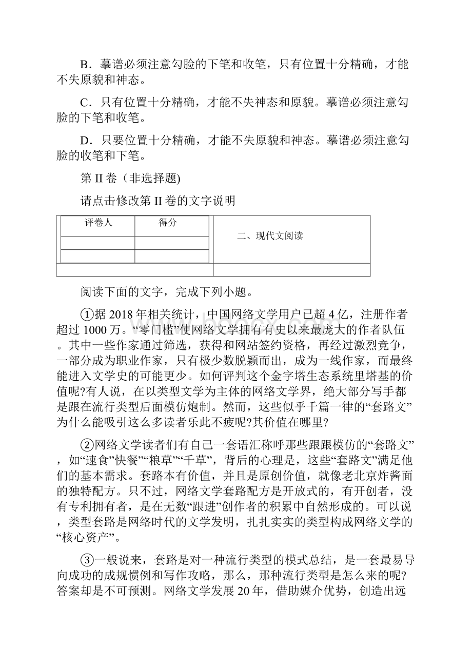 山东省济南市实验中学等四校届高三联合考试语文试题383df1de70934a99a6aa7135cabf156c.docx_第3页